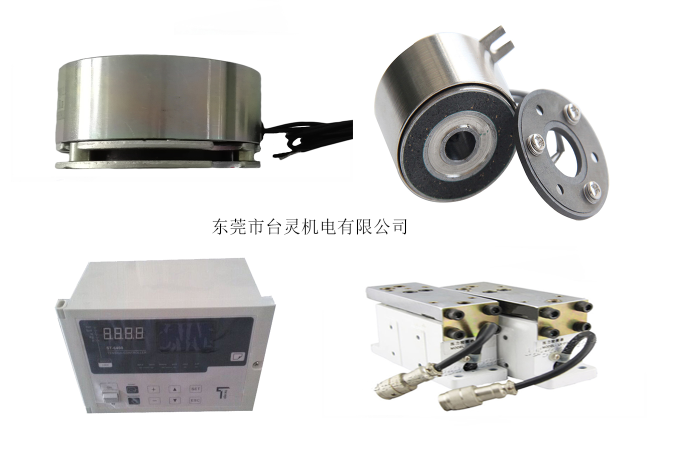 臺靈同時有微型離合器、張力控制器供應嗎？